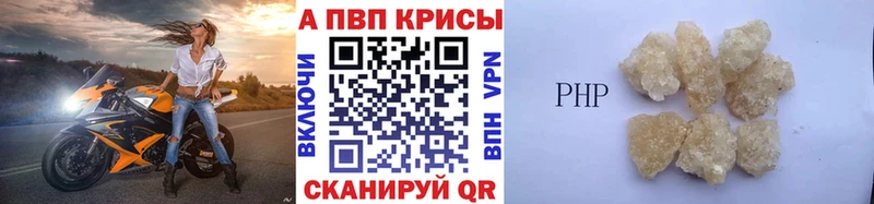 APVP кристаллы Козельск