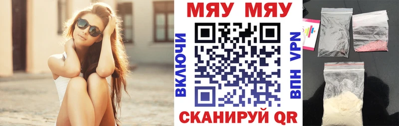 Меф мяу мяу мука Козельск